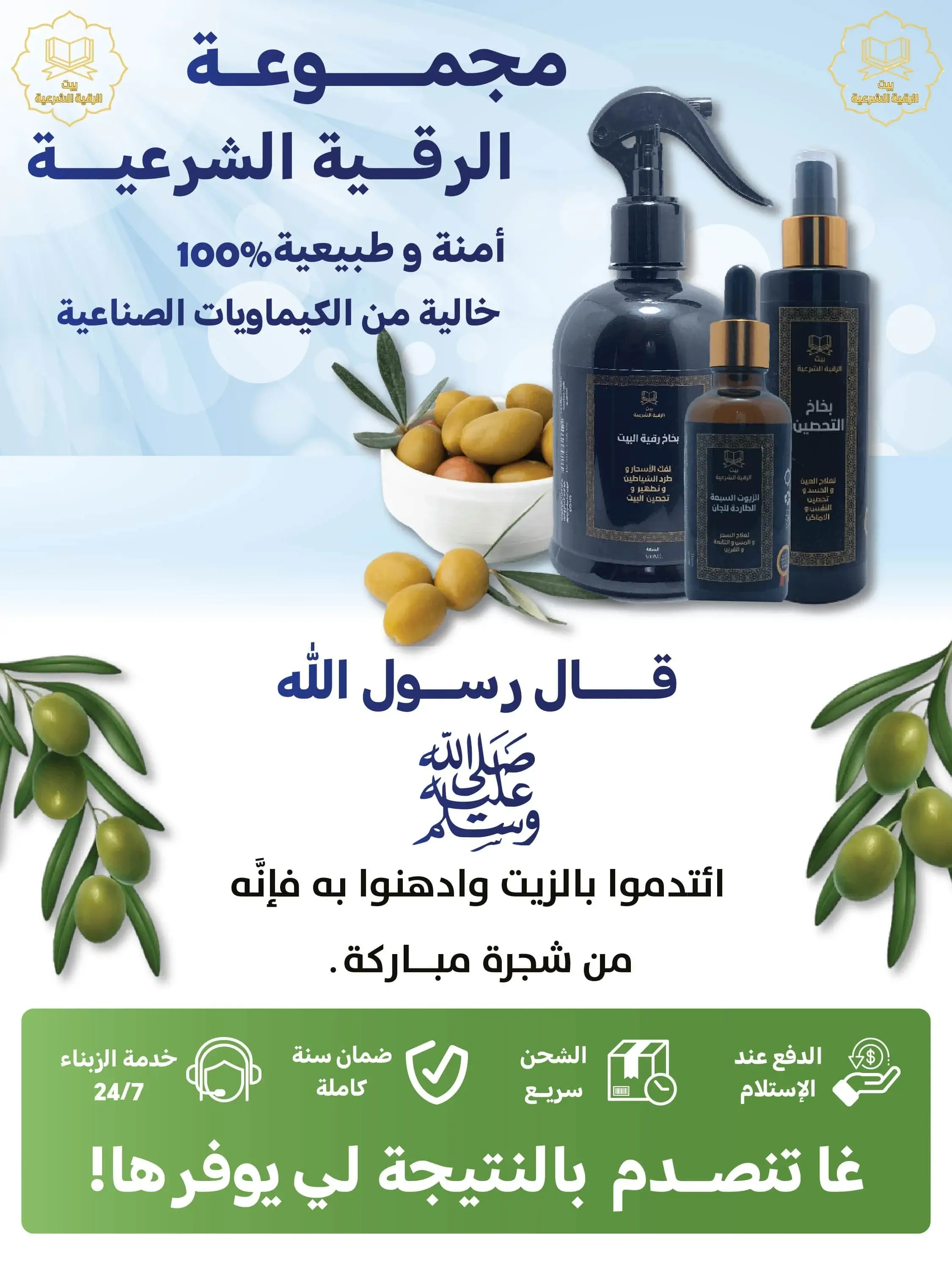 مجموعة العلاج(بالرقية الشرعية) 3